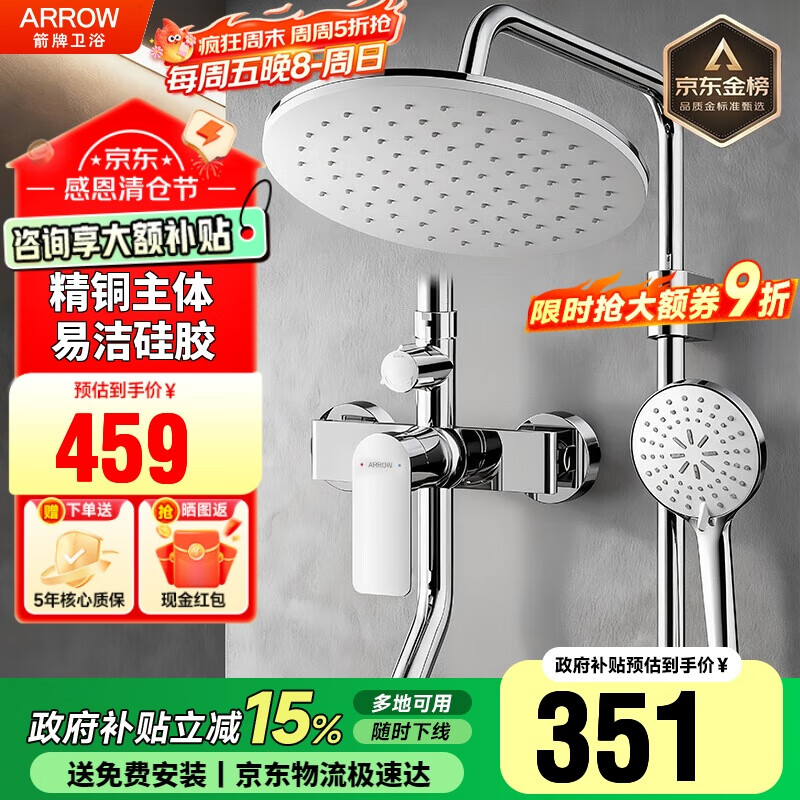 箭牌淋浴花洒套装 精铜主体增压淋浴花洒套装手持顶喷【政府补贴15%】