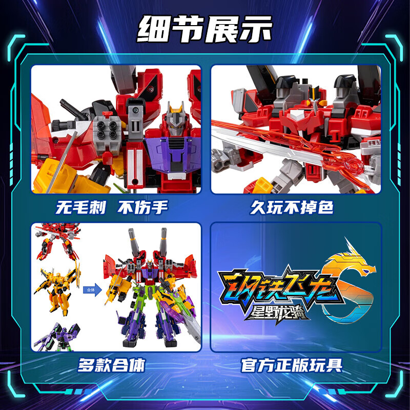 梵思奇钢铁飞龙5星野龙骑烈阳先锋男孩玩具合体机器人手办模圣诞节礼物 【豪华版】烈阳前锋