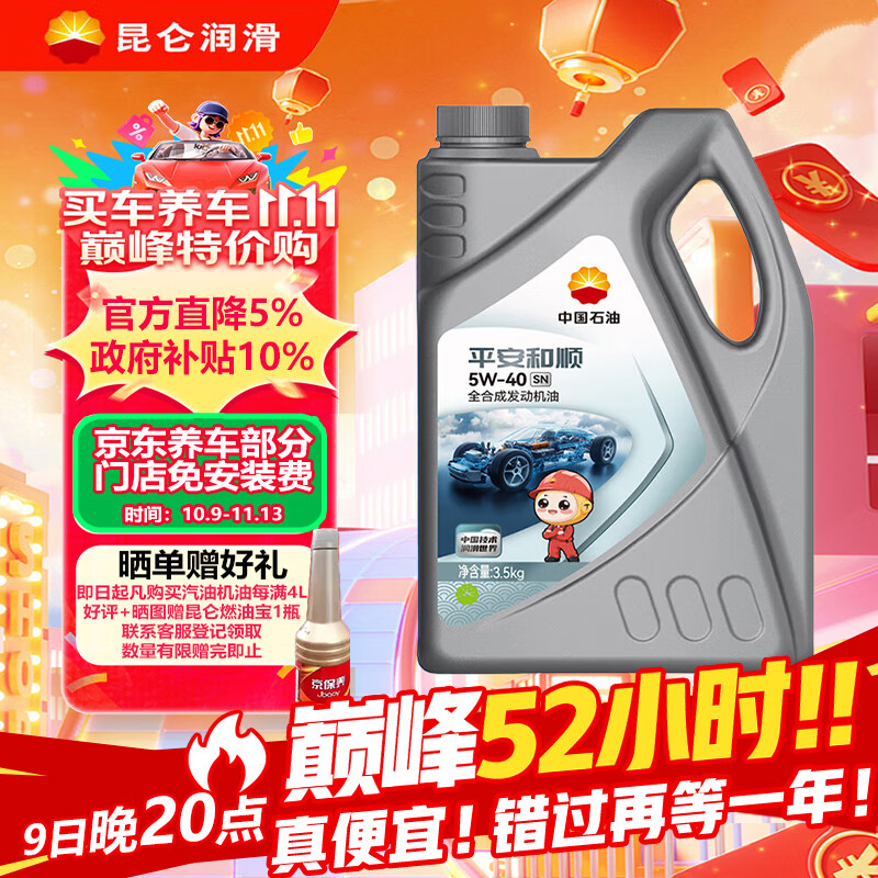 أKunLunйʯƽ˳ 5W-40 SNȫϳɻ άޱ  4L