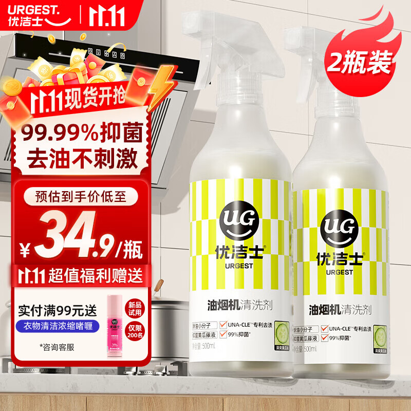 优洁士 油烟机清洗剂 两瓶装