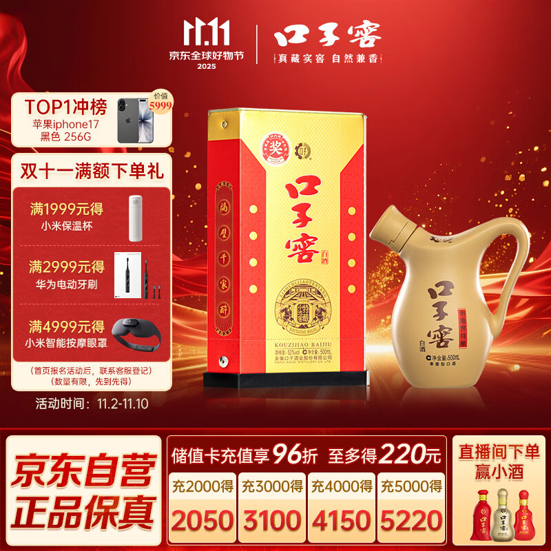 口子窖 小池窖特酿 兼香型白酒 52度 500ml*1瓶 单瓶装