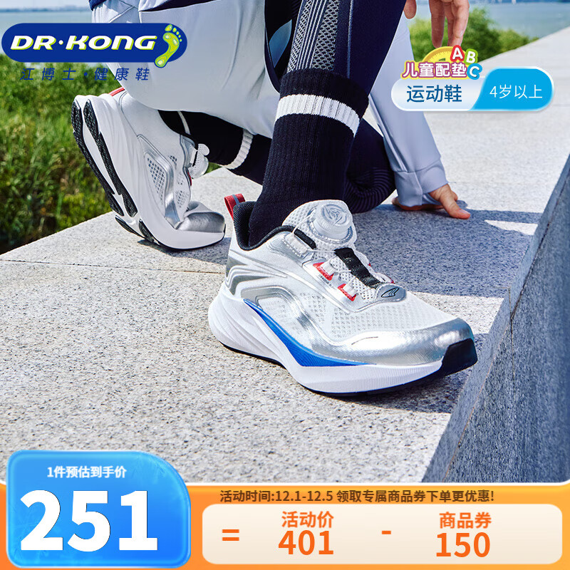 江博士春季男女童透气儿童跑步鞋 免系鞋带旋钮扣中大童舒适运动鞋 银色 38 脚长约23.6-24.2