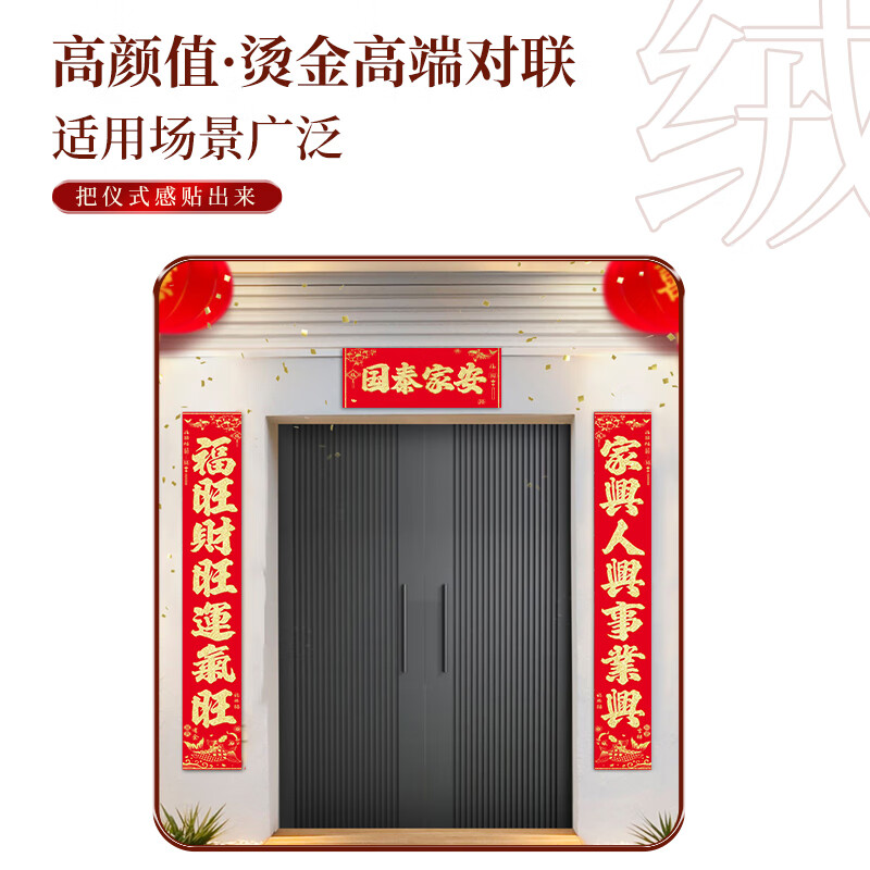 马年春联2026春节对联高档绒布新年款家用大门装饰全背胶礼盒装 89*15cm【吉星高照】吉祥如意福星到+富贵平安好运来