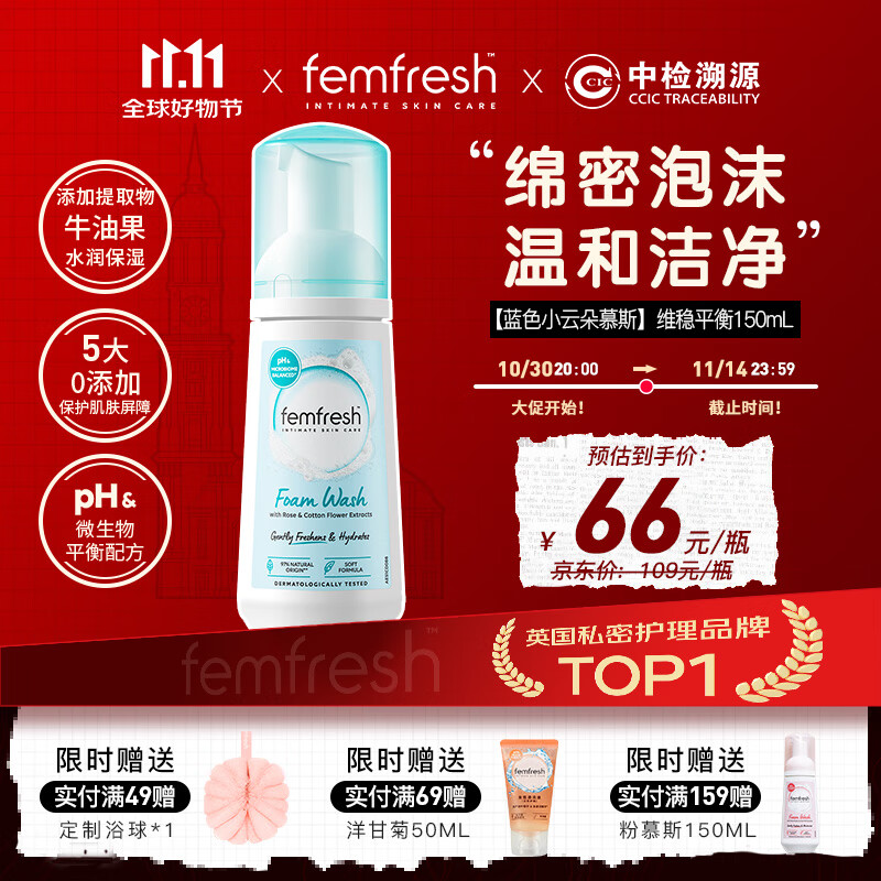 芳芯（femfresh）【粉色小云朵慕斯】水润清爽150mL  女性私密处护理清洁洗液