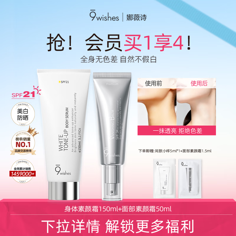 9wishes美白防晒隔离面部素颜霜+身体素颜霜套装女身体乳防水防汗 面部素颜霜+身体素颜霜套装