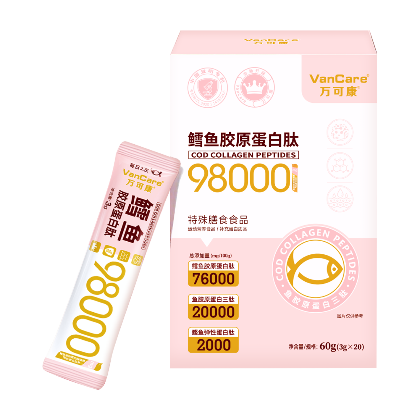 VanCare鳕鱼胶原蛋白肽粉升级3.0活性三肽小分子复配蔓越莓白番茄烟酰胺
