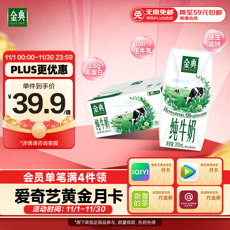 伊利金典纯牛奶整箱 200ml*12盒 3.6g乳蛋白 原生高钙 礼盒装