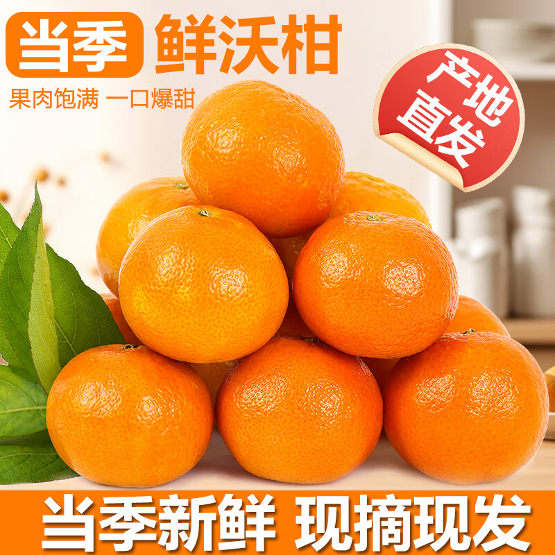 生活＆好管家新鲜广西沃柑特大果头茬现摘新鲜水果应季现摘柑橘礼盒装整箱 沃柑4.5-5斤装【60-65mm】净重4.5斤