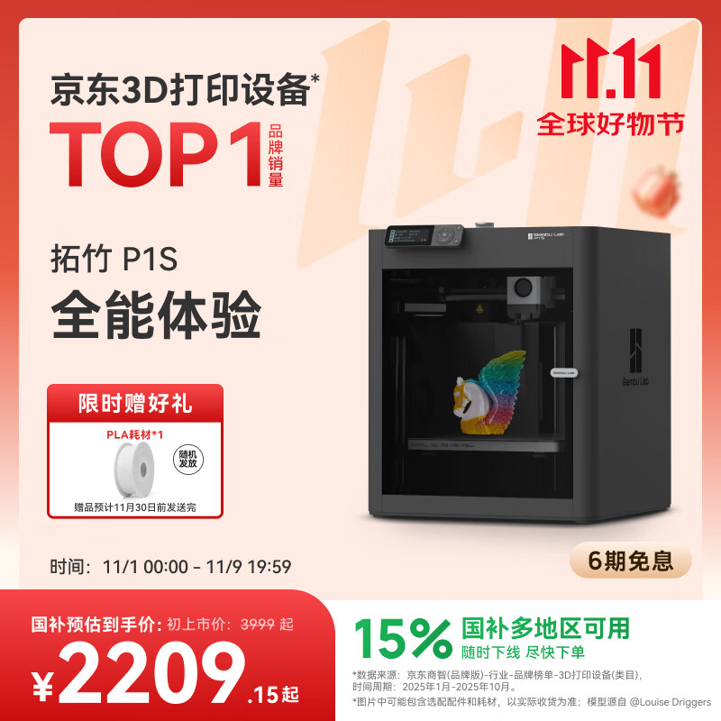 拓竹P1S 3D打印机桌面家用FDM全自动调平大尺寸高速3d打印机器bambulab P1S 单机【大陆版】