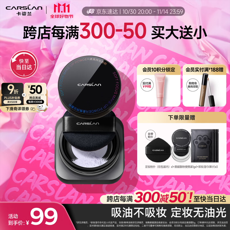卡姿兰（Carslan）黑磁散粉定妆蜜粉饼控油遮瑕持久防汗不易脱妆(蓝紫色)8g生日礼物