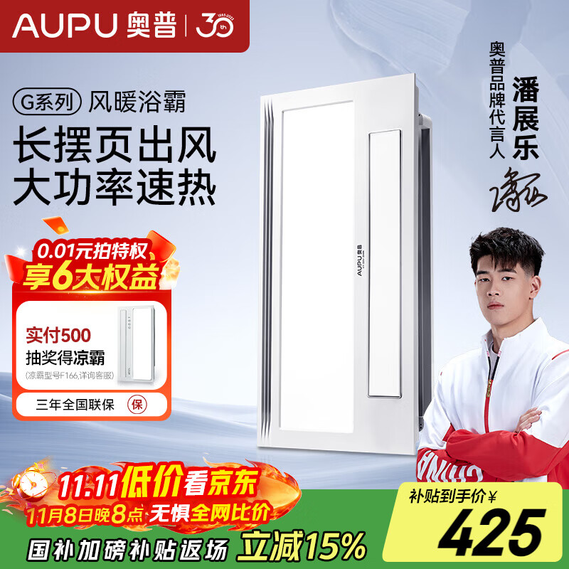 奥普浴霸国家补贴暖风照明排气一体摆风速暖集成吊顶卫生间暖风机S11