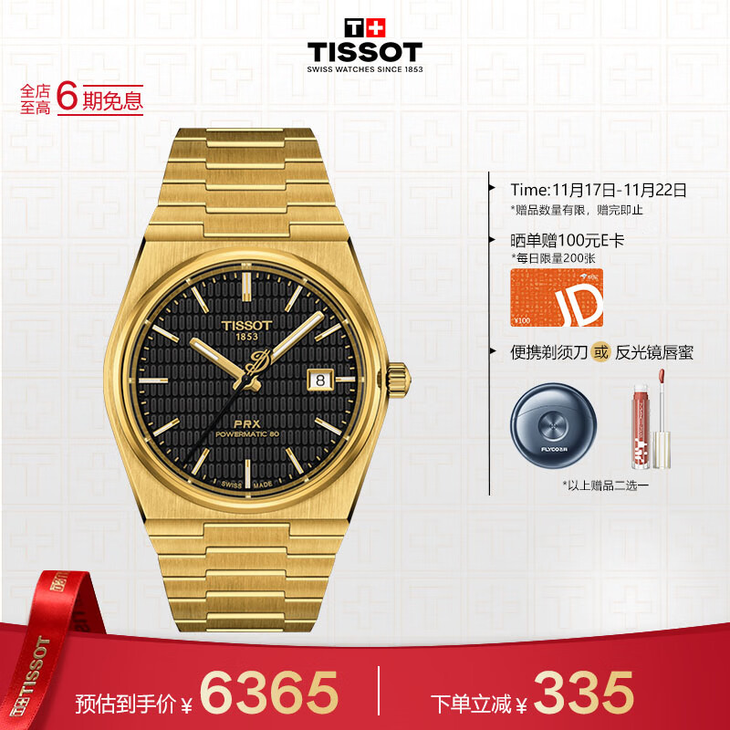 天梭（TISSOT）手表 PRX超级玩家系列男表 瑞士自动机械男士钢带腕表时尚表礼物
