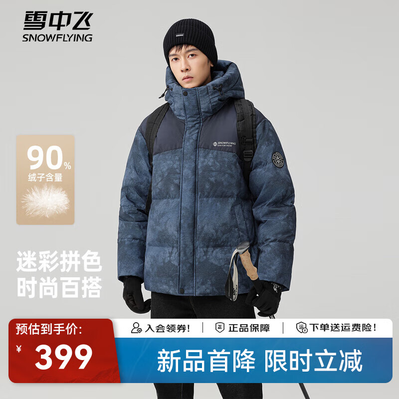 雪中飞2025冬新款连帽羽绒服男士立领撞色暗花户外时尚运动保暖 蓝灰迷彩|9037 L /175/92A