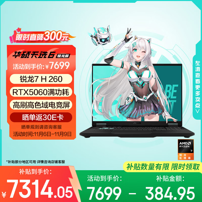 华硕天选6 国家补贴20%16英寸游戏本 笔记本电脑（锐龙 7 H 260 16G 1T RTX5060 高色域 )灰