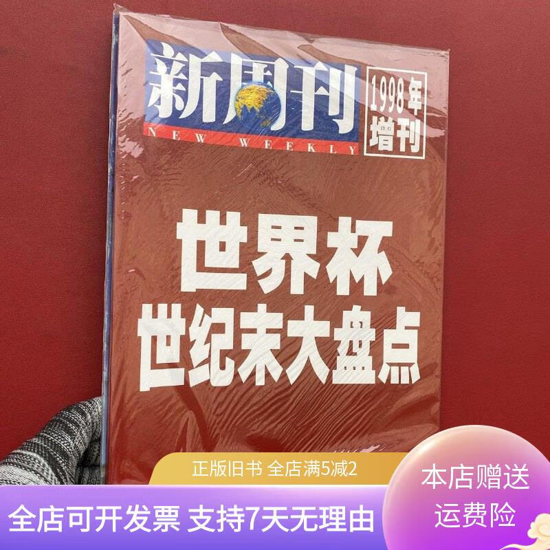 纸媒周刊在当代生活中的独特魅力再现