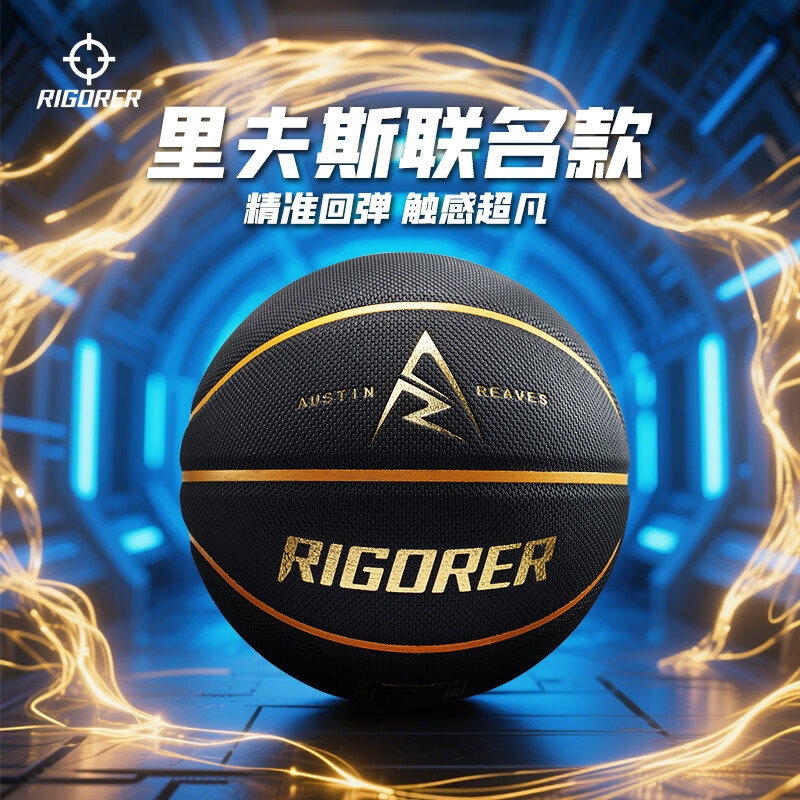 准者篮球7号室内外场成人耐磨训练专用球中小学生青少年儿童球PU蓝球 7号里弗斯黑金【送全套配件】