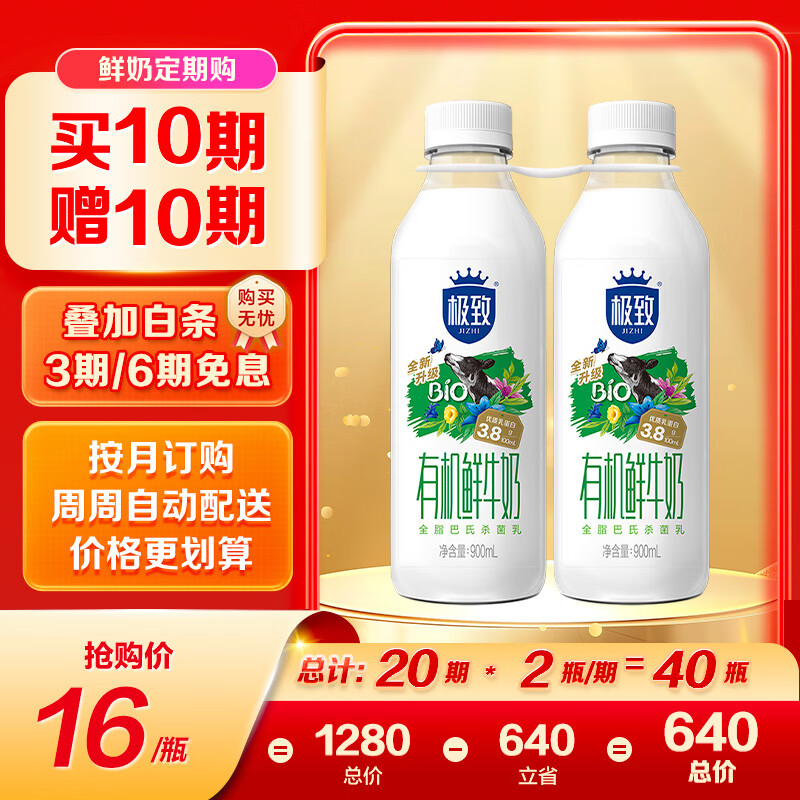 三元 鲜牛奶定期购 买10期赠10期