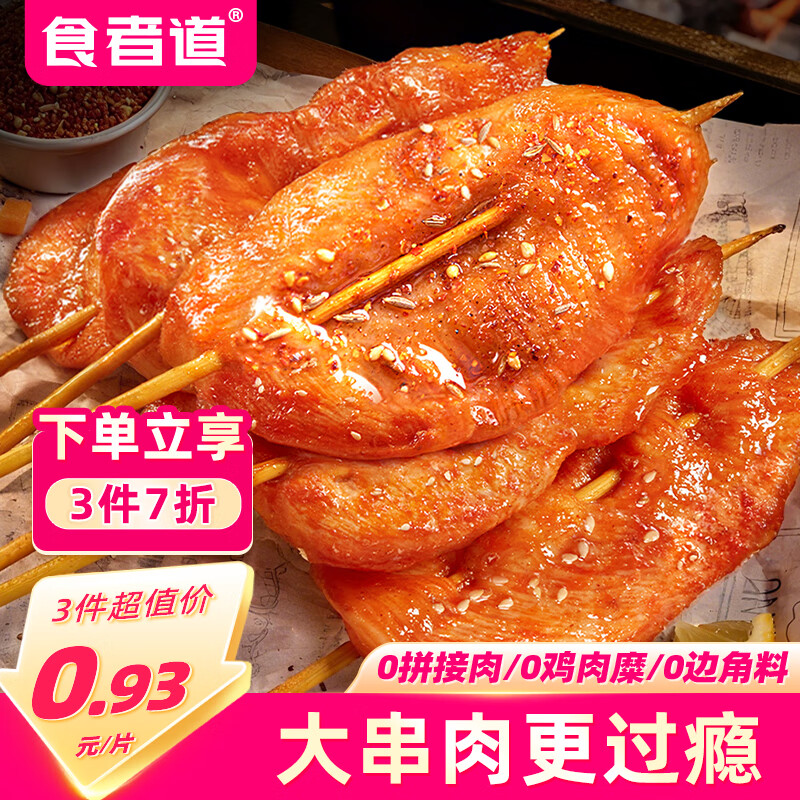 食者道鲜嫩里脊肉串3斤 奥尔良无骨鸡柳里脊肉片烧烤炸串半成品早餐夜宵