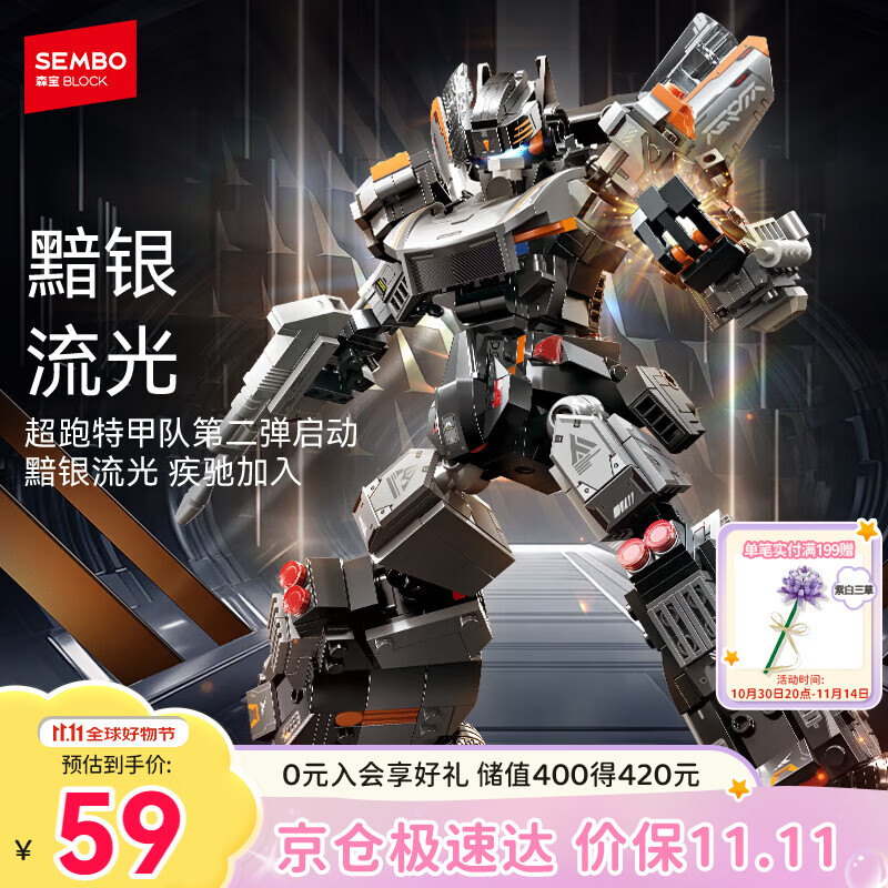 森宝积木拼装机甲可动手办玩具家居装饰男孩生日礼物 黯银流光716007