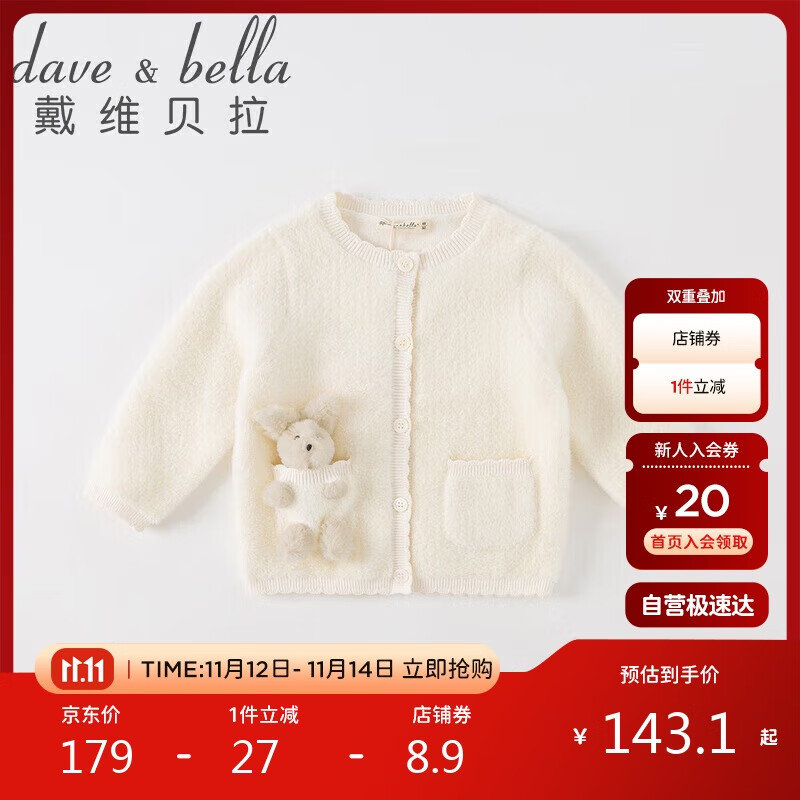 戴维贝拉（DAVE＆BELLA）戴维贝拉女童洋气毛衣开衫2023春装童装宝宝衣服儿童针织衫