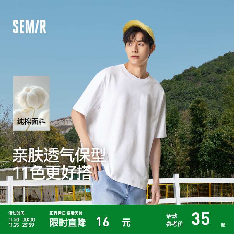 森马（Semir）短袖T恤男纯色打底衫修身25夏新款内搭上衣简约百搭t恤男士 [店铺TOP1纯棉款]漂白10007 L
