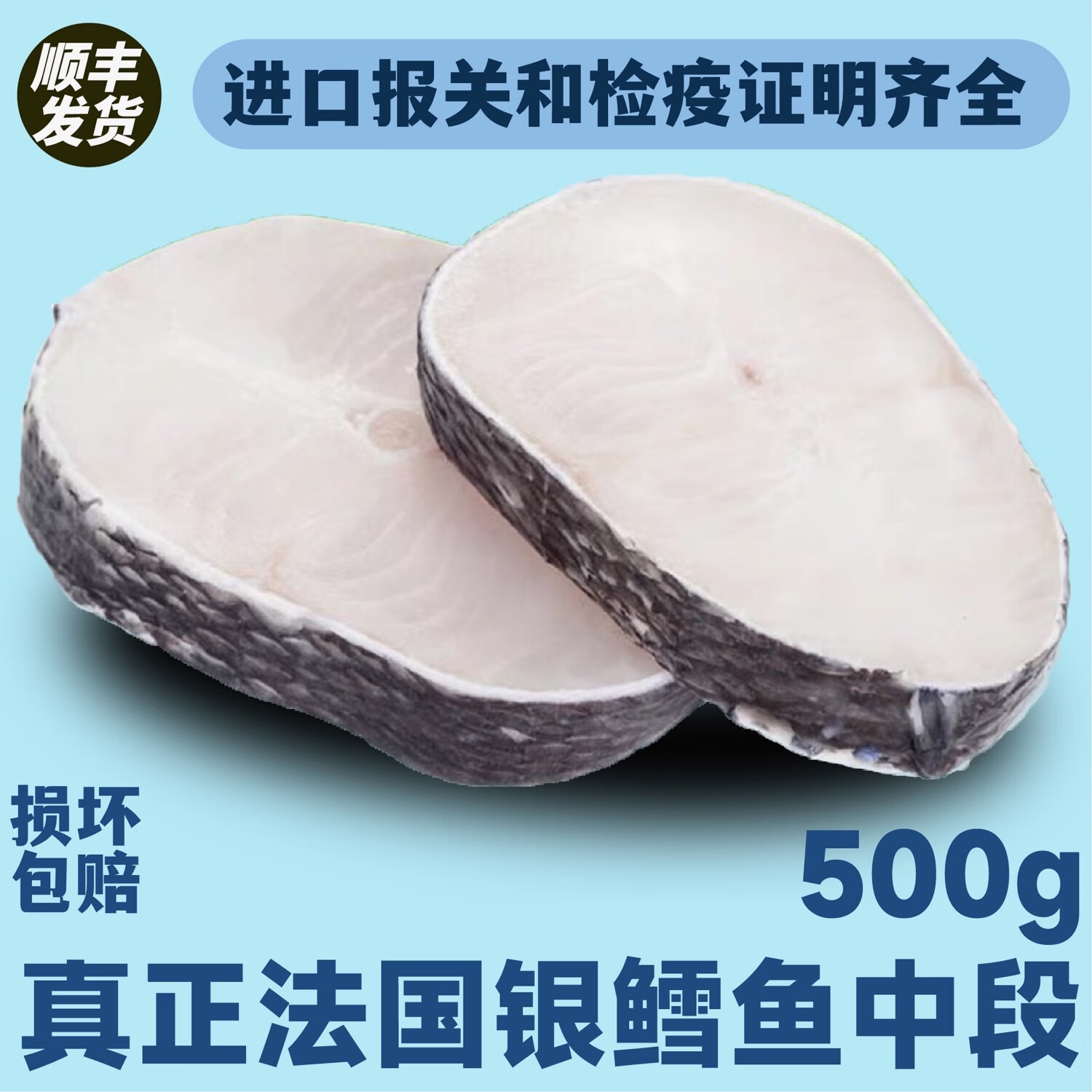 正宗进口银鳕鱼深海鳕鱼片新鲜海鲜鱼类宝宝辅食水产原装法国 银鳕鱼 简装 1500g 再送250g 顺丰包邮丨真空包装