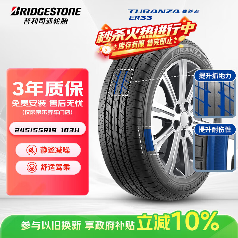 ����˾ͨ��Bridgestone��������̥ 245/55R19 103H  ER33 ���ױ���UR-V/�ڵ�