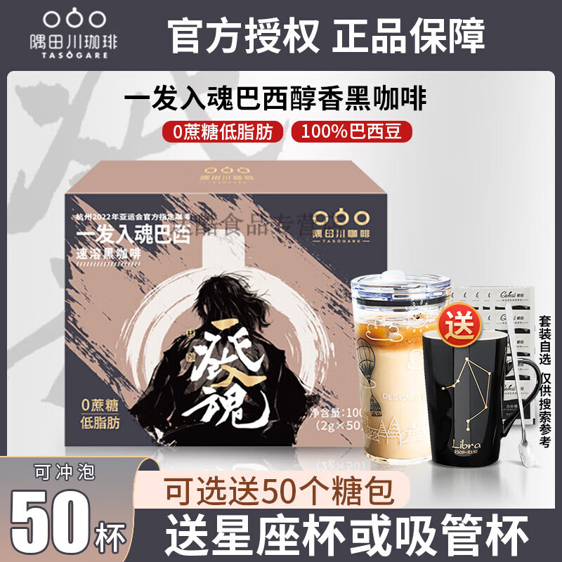 隅田川（TASOGAREDE）一发入魂速溶黑咖啡冰美式0蔗糖0添加咖啡粉50条装 一发入魂50杯-无