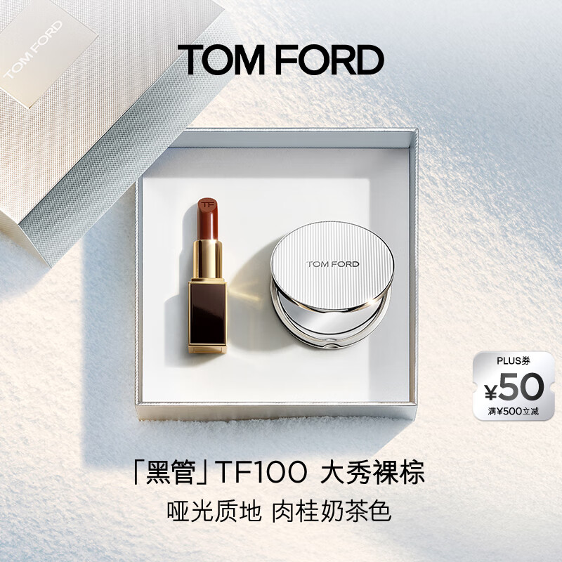 TOM FORD黑管TF口红100哑光肉桂奶茶色唇膏生日礼物女 送女友