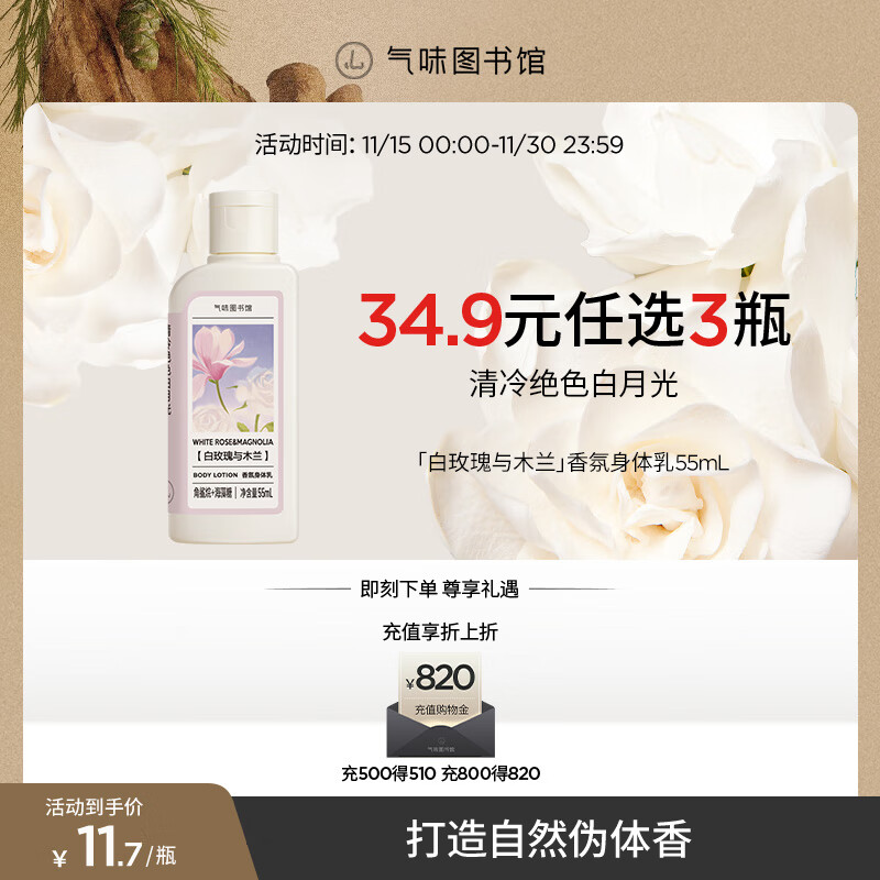 气味图书馆香氛沐浴露香水身体乳洗发水套装沐浴液润肤乳旅行装清洁保湿留香 白玫瑰与木兰身体乳55ml