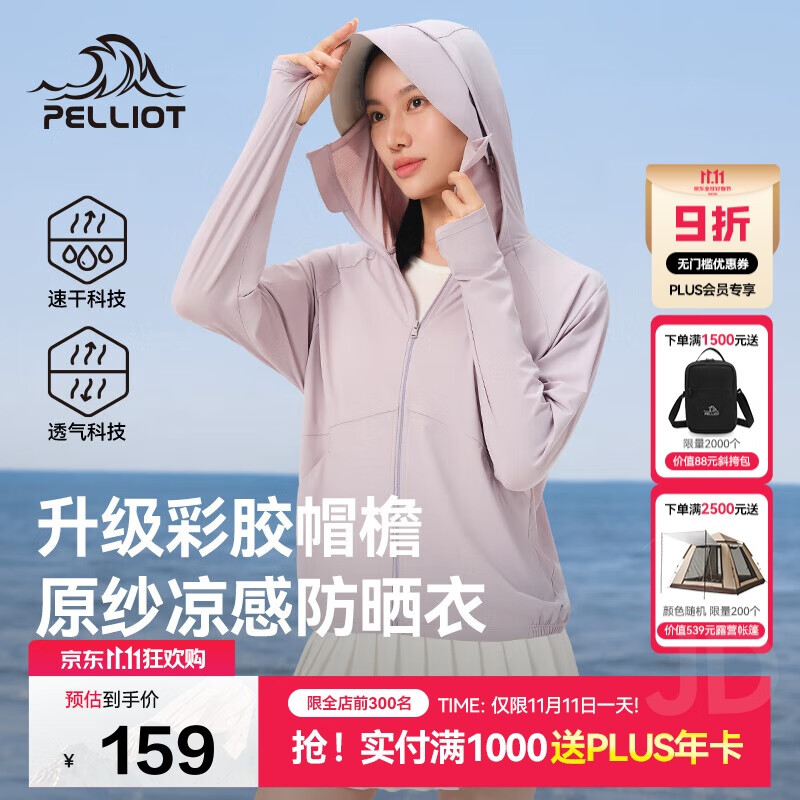 伯希和（Pelliot）[小光盾2.0]户外防晒衣女士夏季冰丝透气休闲皮肤衣12421252紫XL