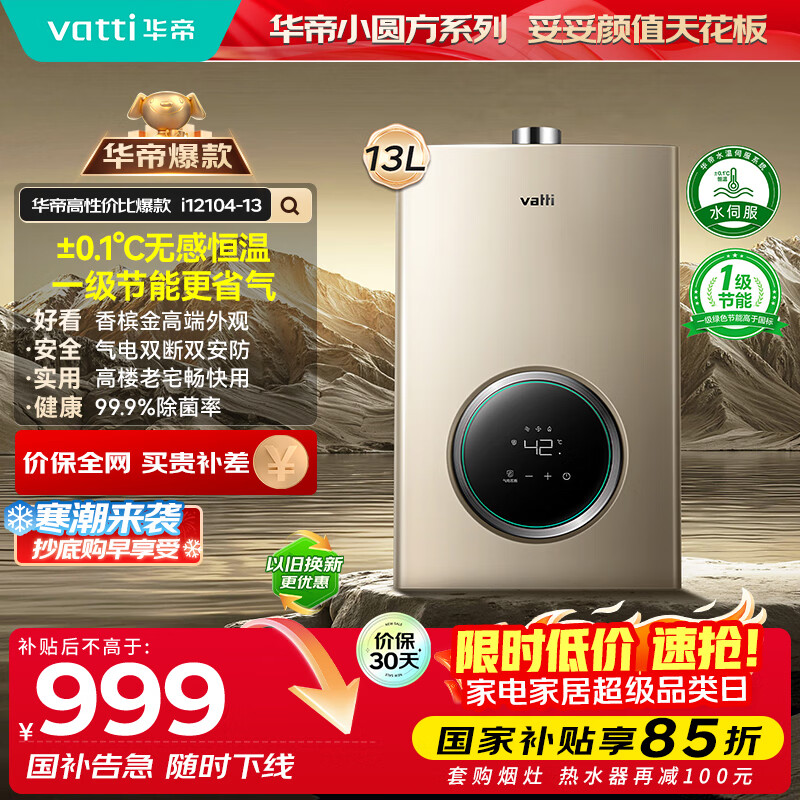 ۣVATTIٷȼˮȻҲ15%˫ˮŷ¾i12104 13LһһԾɻ