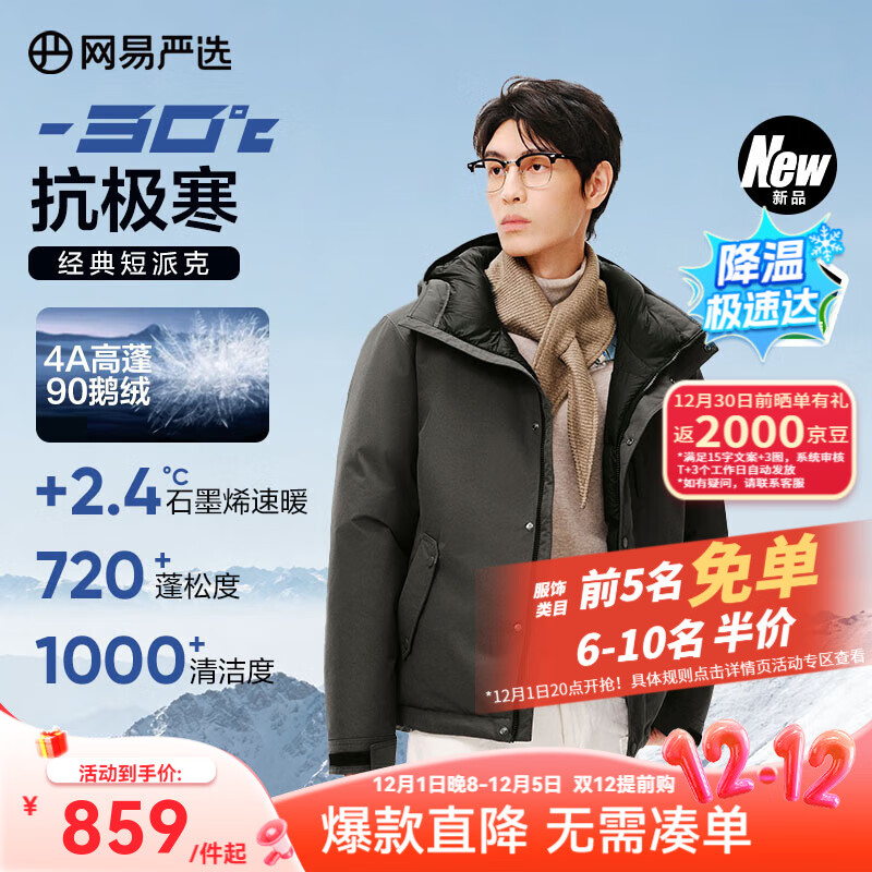 网易严选中国大鹅x燕云联名款90鹅绒短款派克羽绒服-30℃抗寒五防耐污保暖 A款25迭代-螺青绿 M （170/92A）