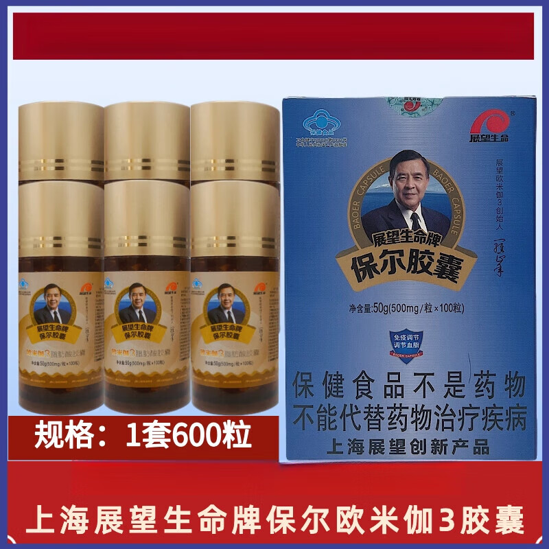 通用展望生命德宁健康牌保尔胶囊 德宁健康保尔胶囊欧米伽3脂肪酸胶囊