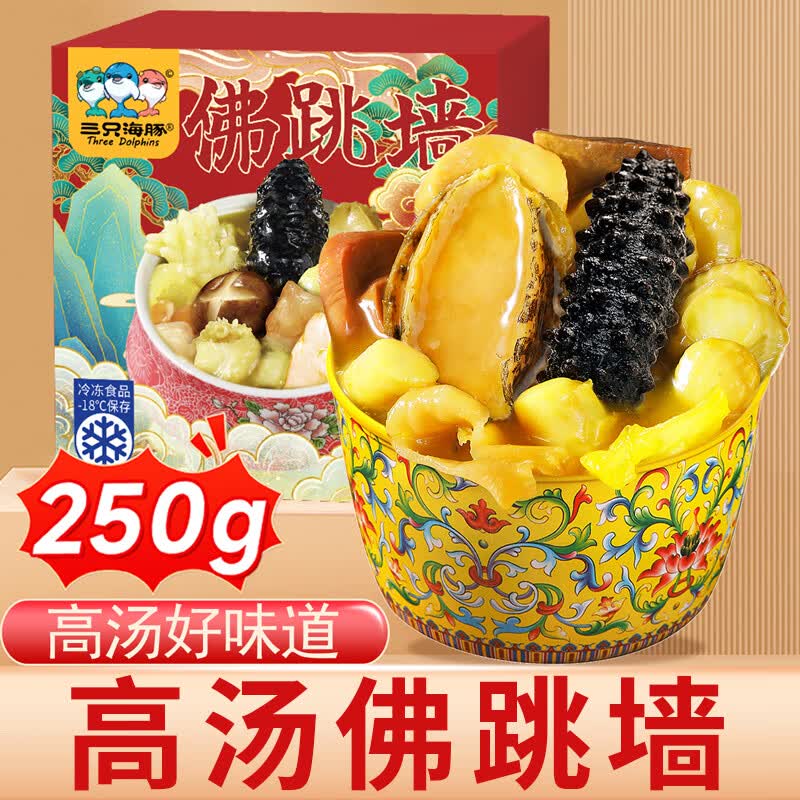 三只海豚佛跳墙加热即食米刺参高汤鲍鱼捞饭海鲜冷冻年货炖金汤250g