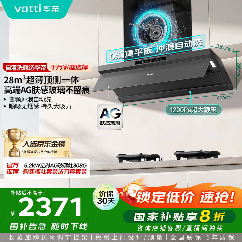 华帝（VATTI）【小飞碟Max】超薄平嵌脱排油烟机欧式顶侧一体28风量变频大吸力自清洁国家补贴可配燃气灶 i11S66