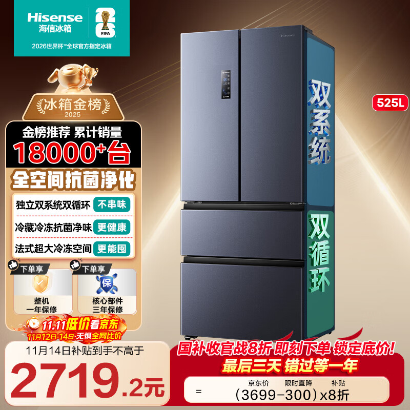 海信冰箱525L双系统法式多门四开门