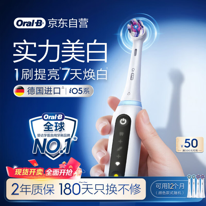 欧乐B成人电动牙刷男士女士iO5系家用美白刷微震科技深度清洁智能护龈送生日礼物送男友送女友