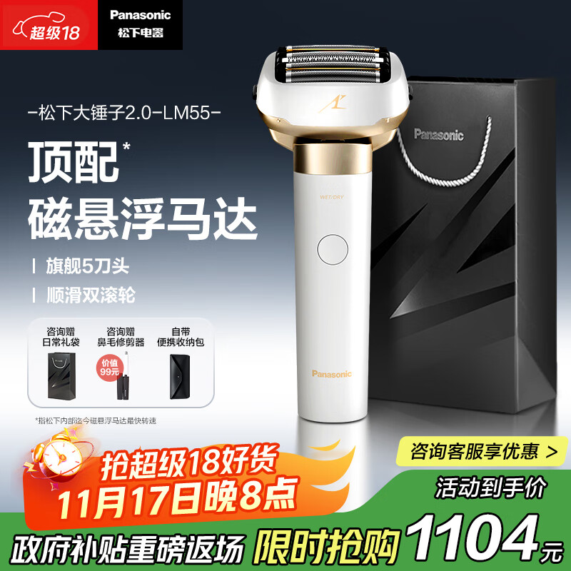 松下（Panasonic）全新大锤子2.0剃须刀电动往复式男士刮胡刀进口五刀头Type-c 父亲节礼物男礼盒LM55白