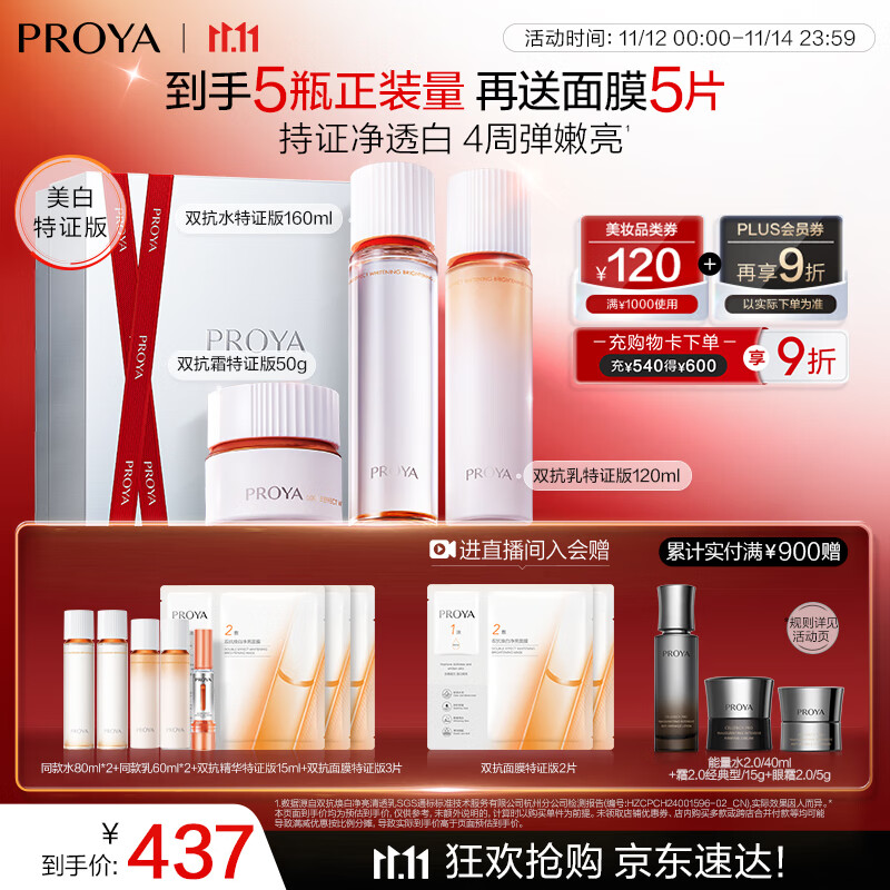 珀莱雅双抗水乳套装+面霜美白化妆品护肤品全套七夕情人节礼物男女