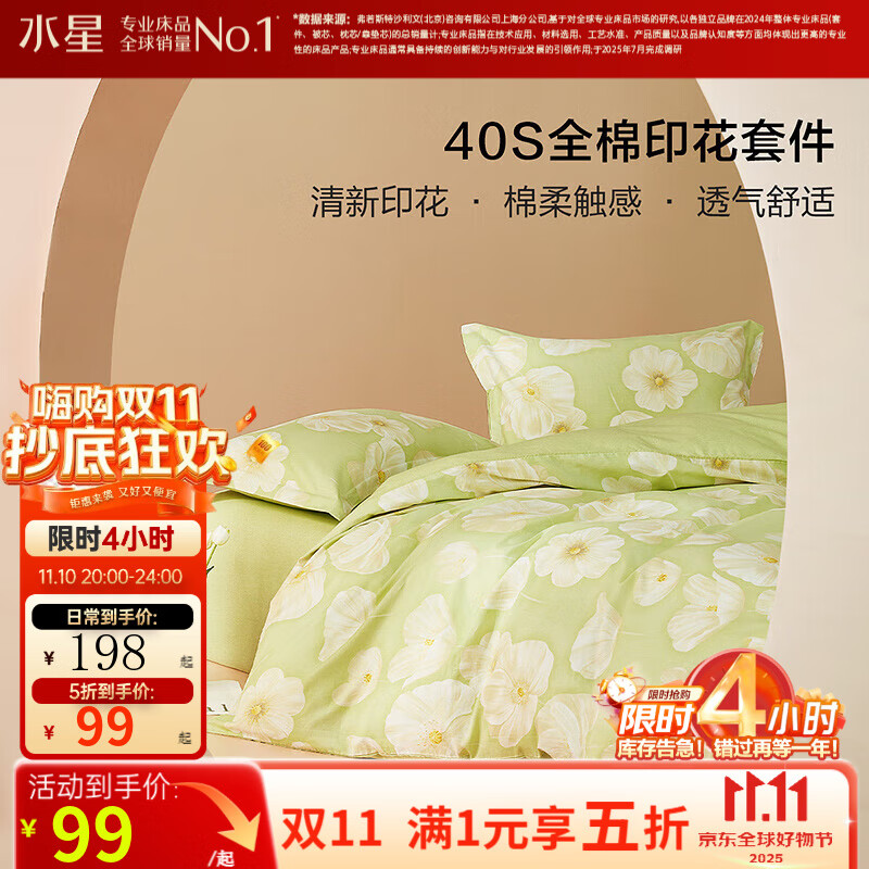 百丽丝水星家纺出品 100%纯棉 床上三/四件套全棉印花套件 被套床单枕 暖茶花陌(AB双版&绵柔亲肤) 1.5米床， 