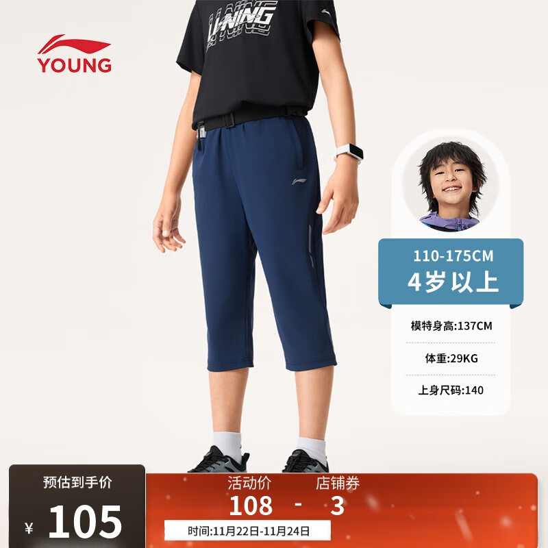 李宁防晒七分运动裤青少年男女同款2025新款舒适休闲裤YKQV007