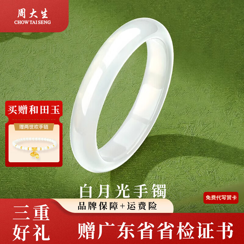 周大生玉髓白月光手镯冰种宽条荔枝冻玉手镯送妈妈女友生日礼物 白月光手镯 宽版 55-56#【其他圈口需备注或联系客服】