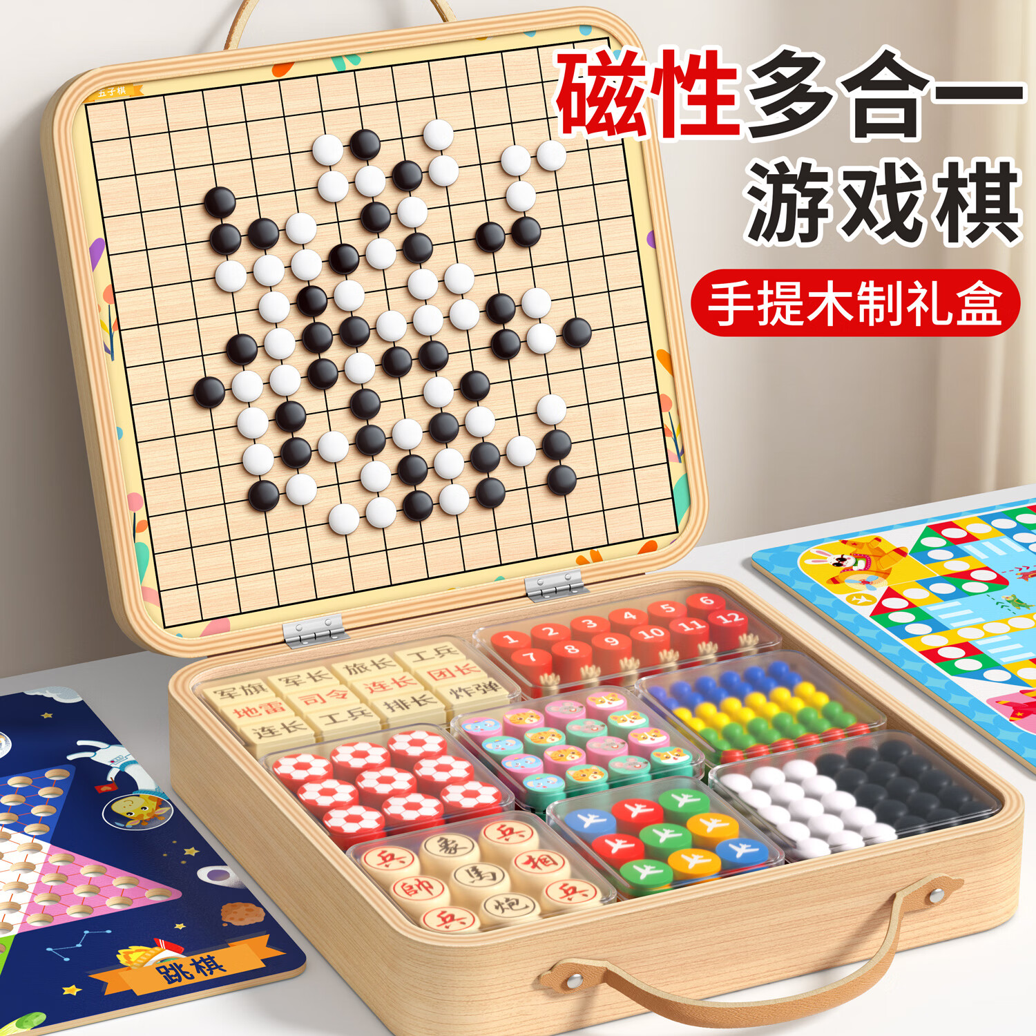 星星舟磁吸五子棋跳棋多功能棋盘多合一棋类儿童桌游玩具益智新年礼物 【全磁吸/33种玩法】