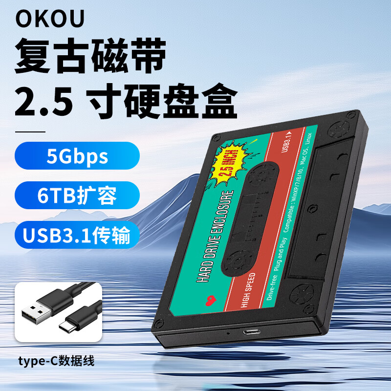 OKOU创意复古硬盘盒SATA接口外置固态硬盘盒复古迷你移动硬盘盒SATA固态机械盘套件经典怀旧 USB3.1硬盘盒