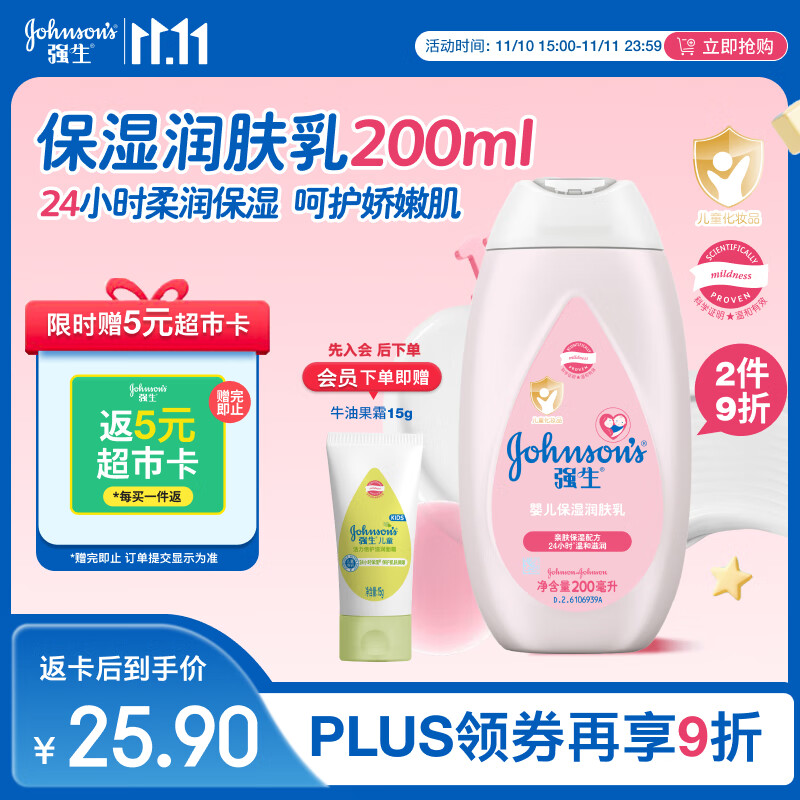 强生（Johnson）婴儿保湿润肤乳200ml 新生儿宝宝儿童身体乳护手霜补水滋润缓干燥