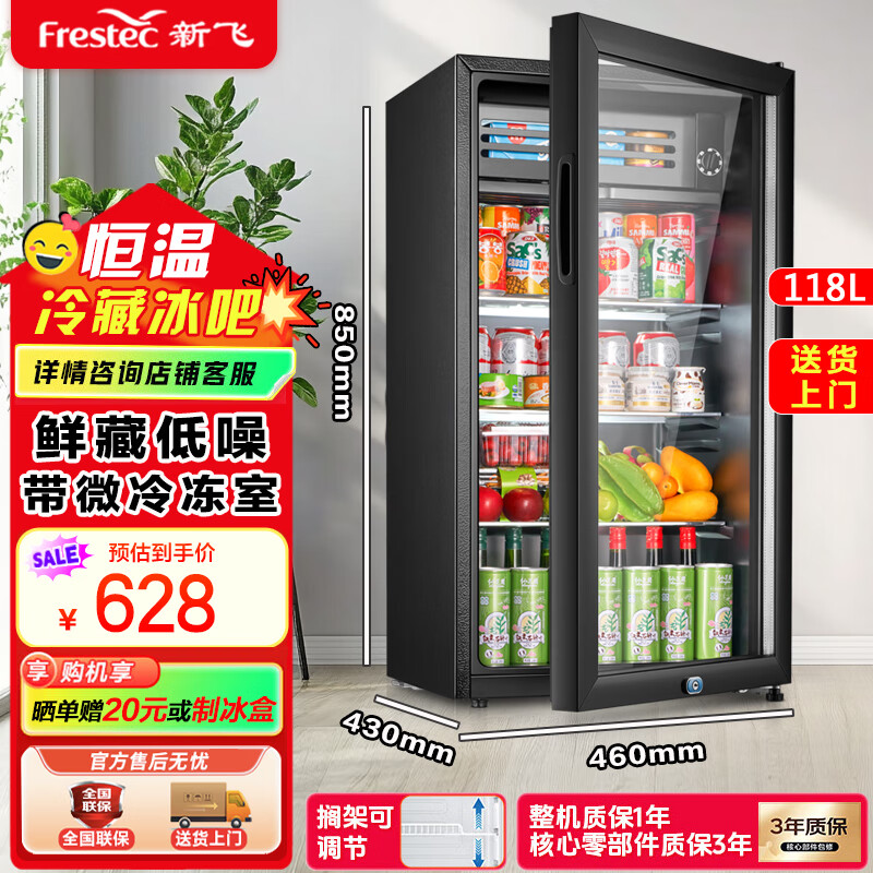新飞 （Frestec）冰吧冷藏柜保鲜柜 欧式恒温红酒柜酒店家用客厅冰箱迷你小型单门办公室保鲜展示留样茶叶饮料柜  118升黑内胆【冷藏+微冷冻+带灯+带锁】