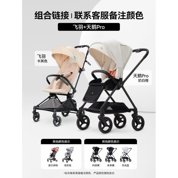 好孩子（gb）飞羽遛娃神器轻便可折叠婴幼儿手推车碳纤维宝宝溜娃车 【组合购买更划算】飞羽+天鹅Pro