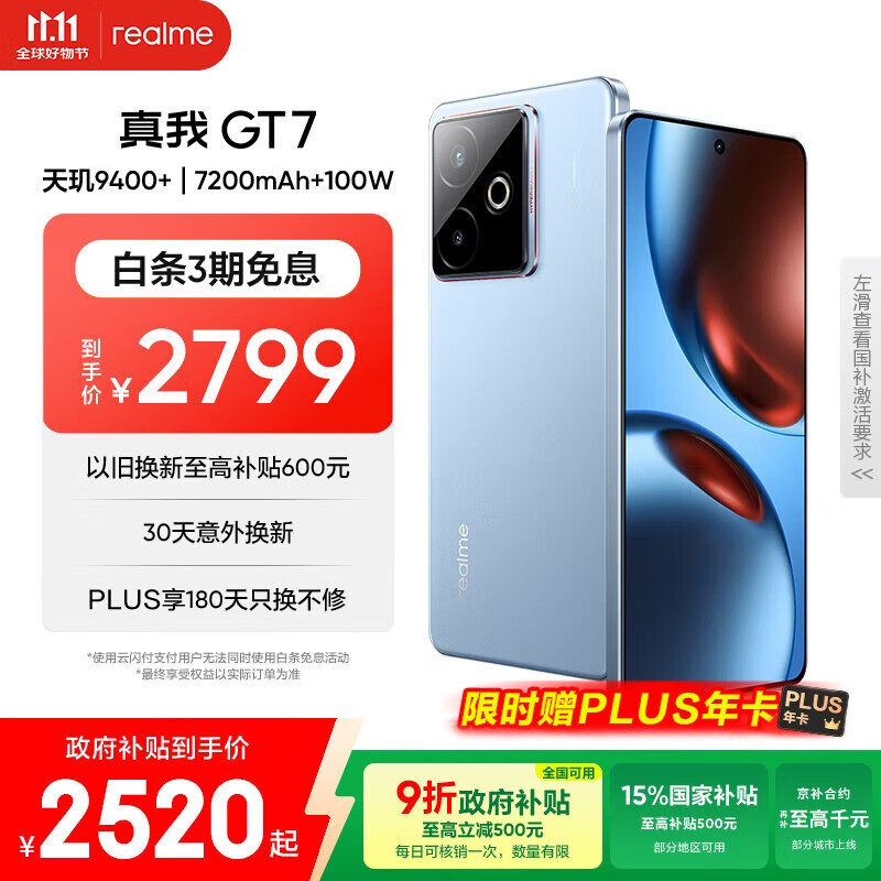 realme【国家补贴】真我GT7 天玑9400+ 轻薄大电池快充长续航 超声波3D指纹 电竞AI游戏5G手机 12+512蓝