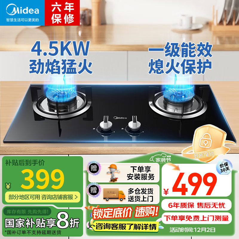 美的（Midea）燃气灶家用双灶天然气灶 大火力灶具液化气灶煤气灶猛火灶双灶台式嵌入式双眼灶 国家补贴 【热卖推荐】4.5KW火力QW08 天然气